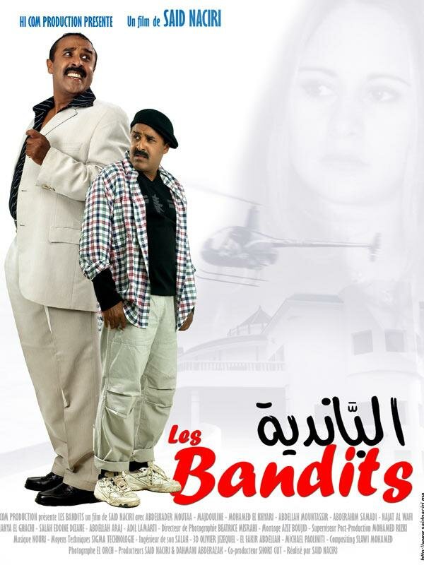 Бандиты (2003)