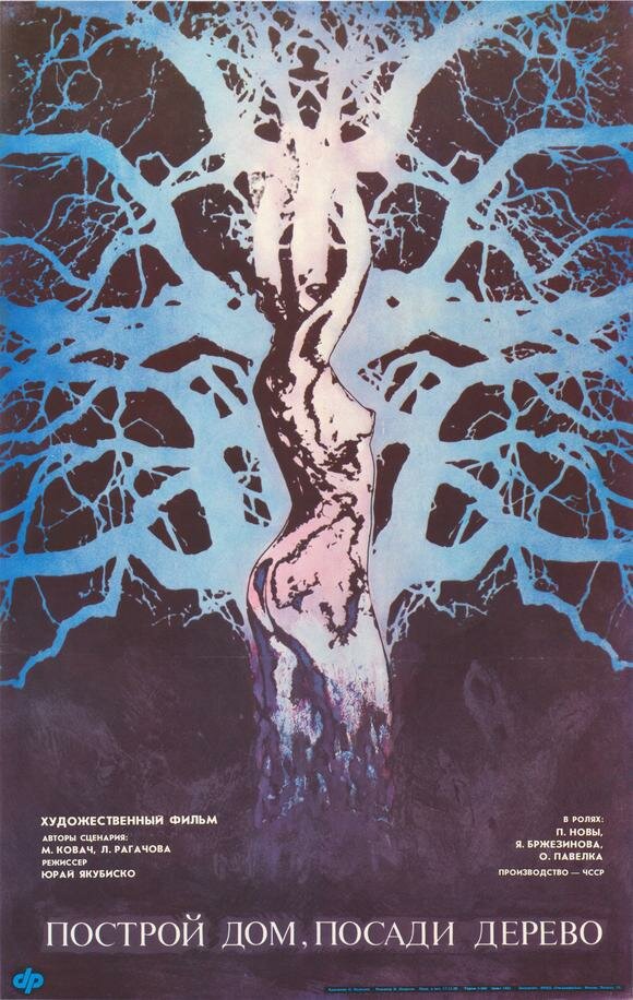 Построй дом, посади дерево (1979)