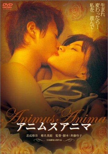 Animusu anima (2005)