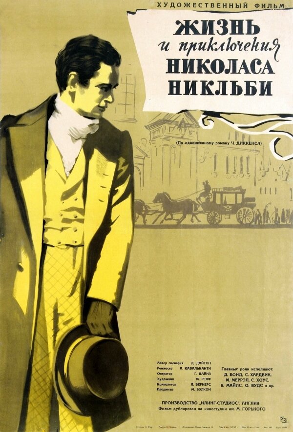 Николас Никльби (1947)