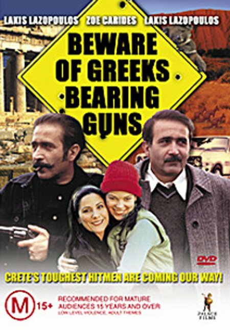 Остерегайтесь греков с оружием (2000)