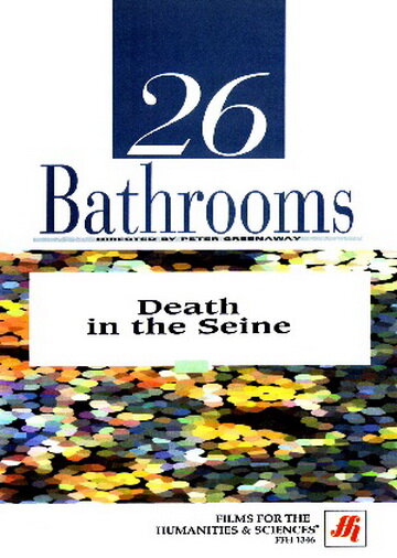 26 ванных комнат (1985)