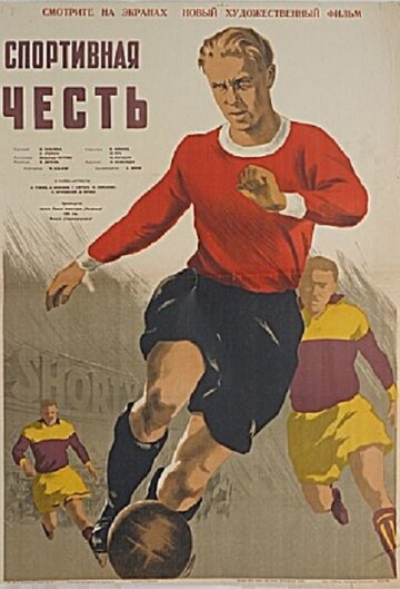 Спортивная честь (1951)