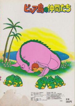 Розовый дракон Серендипити (1983)