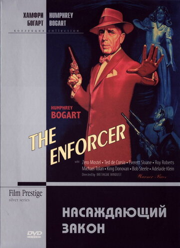 Насаждающий закон (1951)