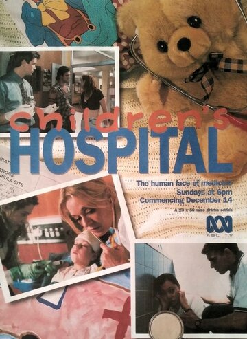 Детская больница (1997)