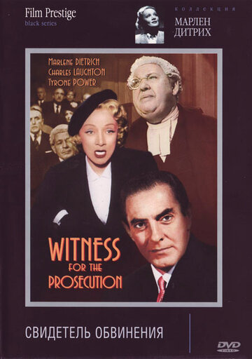 Свидетель обвинения (1957)