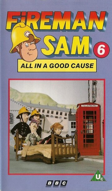 Пожарный Сэм (1987)